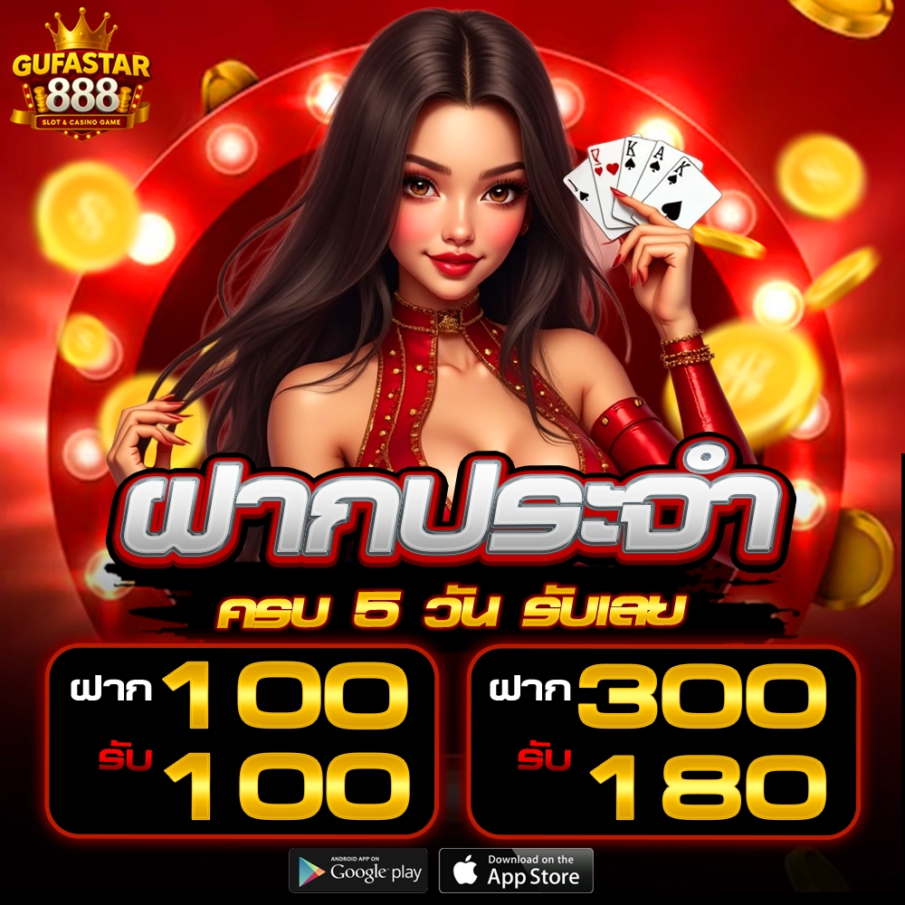 gufastar888 เว็บคาสิโน