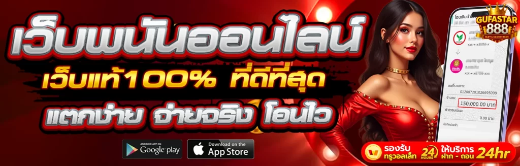 gufastar888 โค้ดฟรี