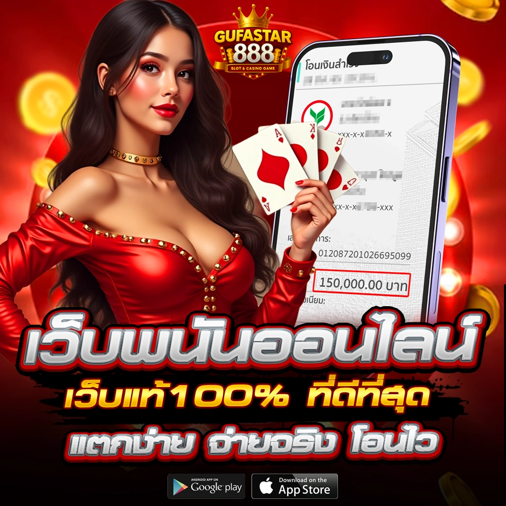 เกมฮิตใน gufastar888